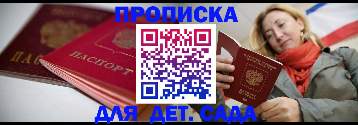 прописка в Мурманской области