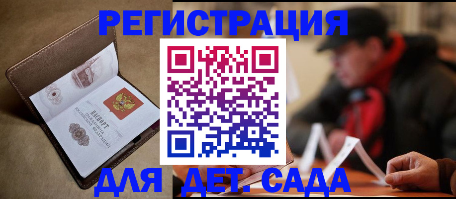 прописка в Мурманской области