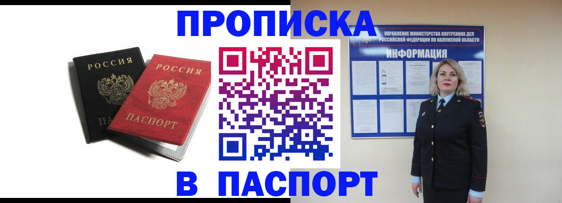 временная регистрация купить в Мурманской области