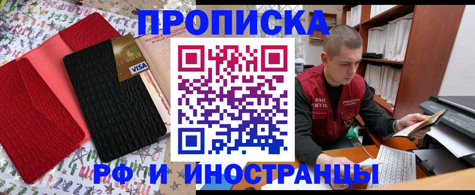 прописка в квартире в Мурманской области