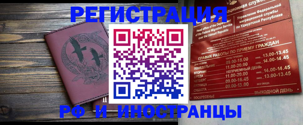временная прописка в Мурманской области