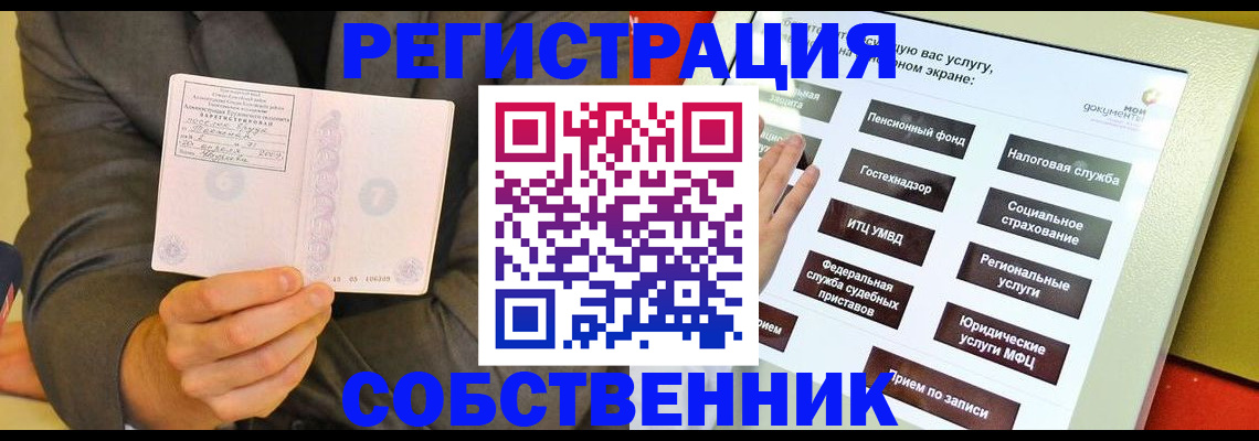 прописка регистрация в Мурманской области