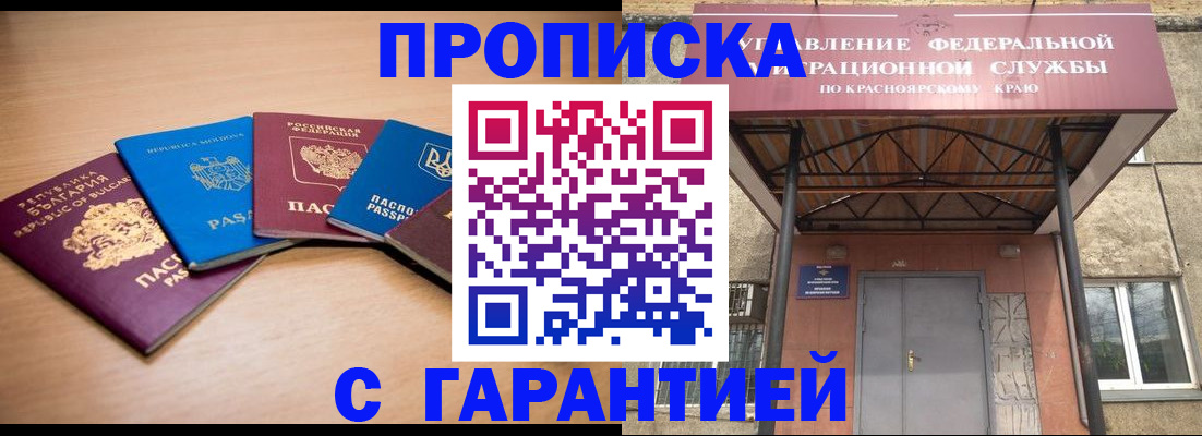 прописка законно в Мурманской области